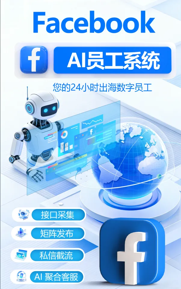 2026跨境获客新趋势:Facebook AI自动化,成为卖家必争的核心竞争力 详v:ynbb06