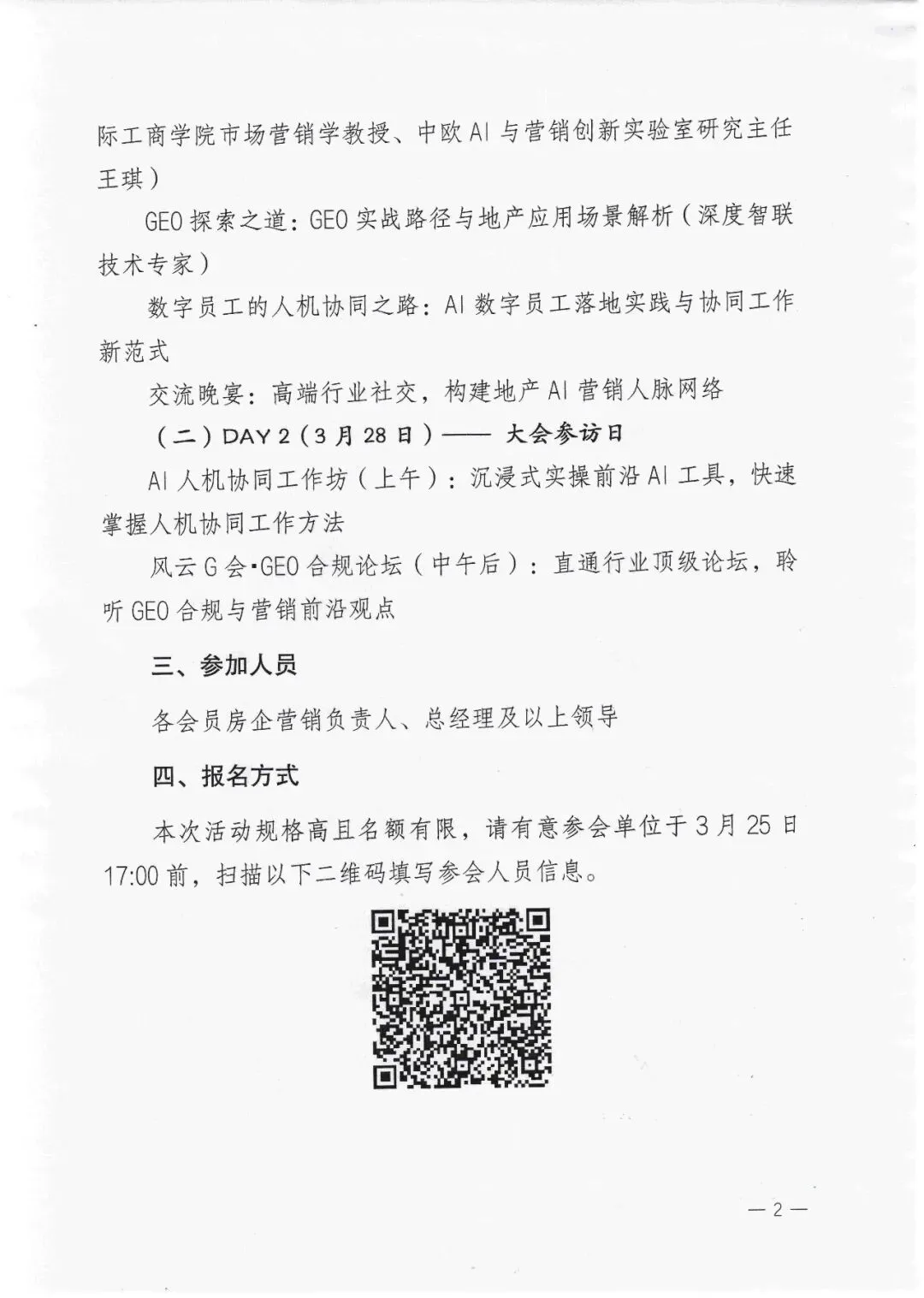 关于组织参加地产AI营销高级研修班的通知