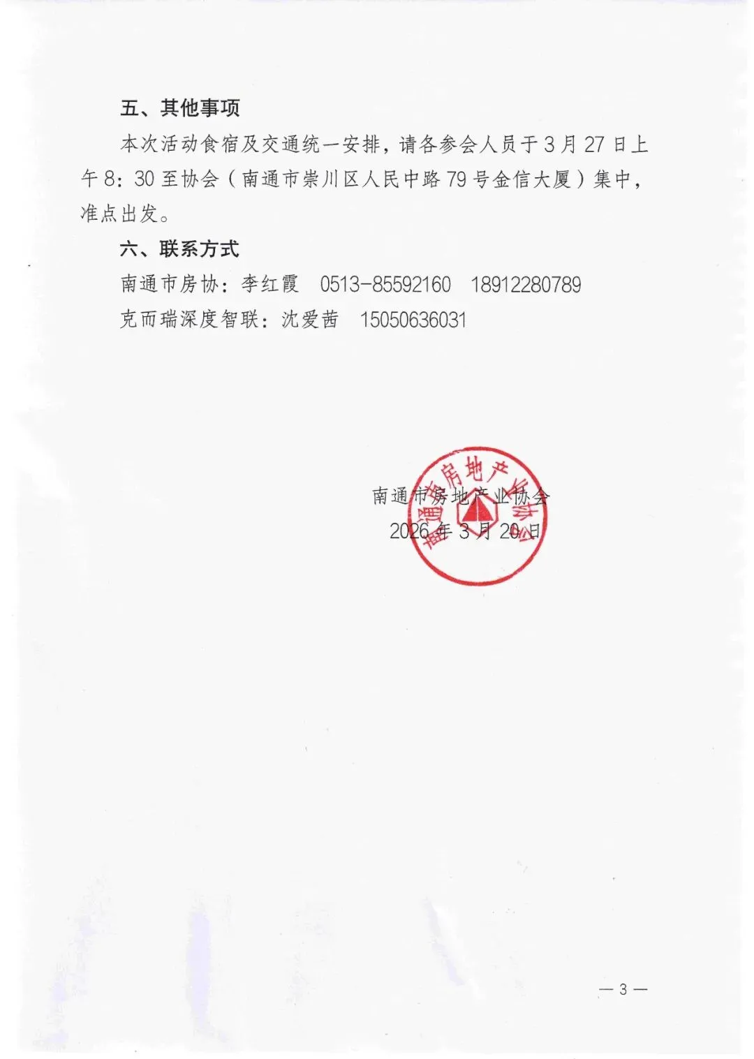 关于组织参加地产AI营销高级研修班的通知