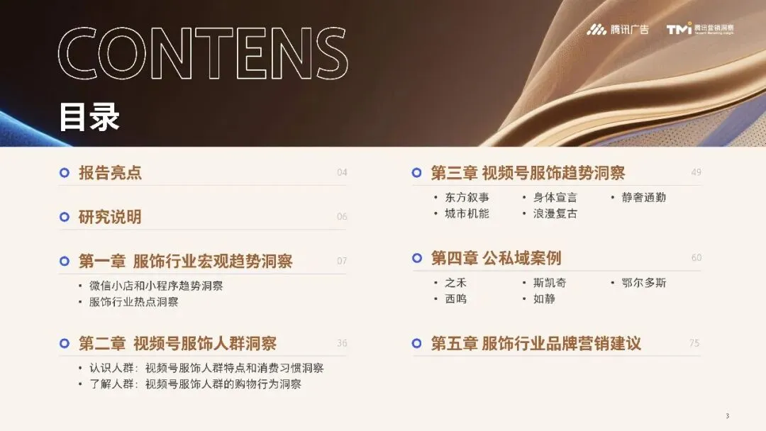 行业资讯|服饰行业营销白皮书2026版