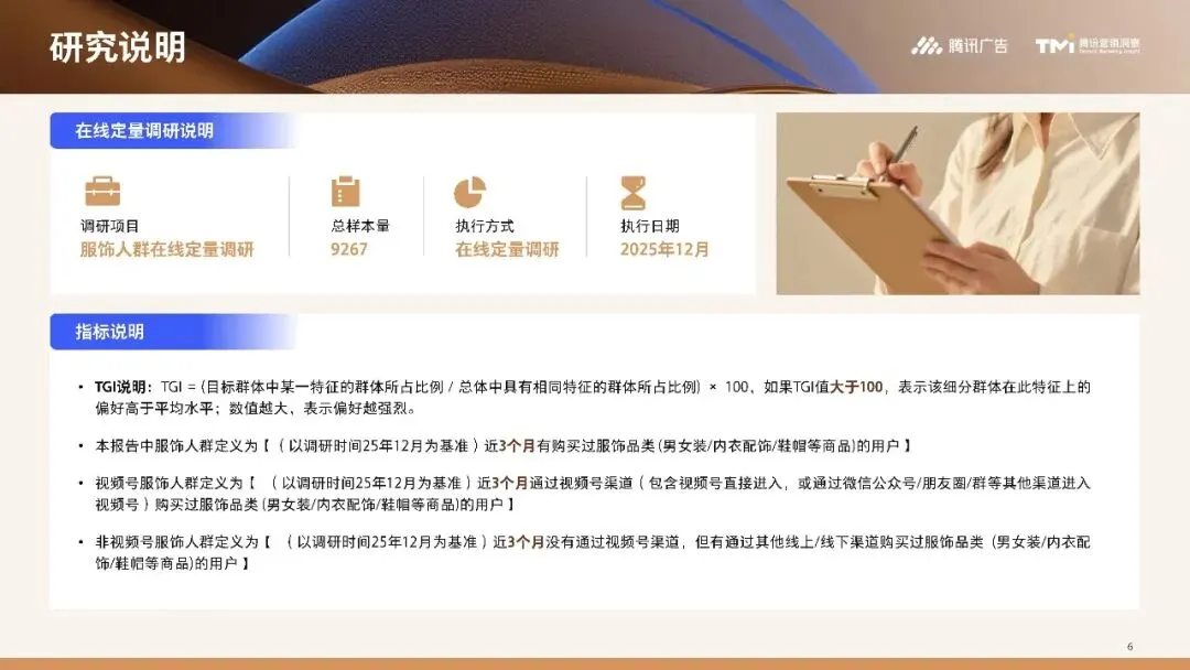 行业资讯|服饰行业营销白皮书2026版