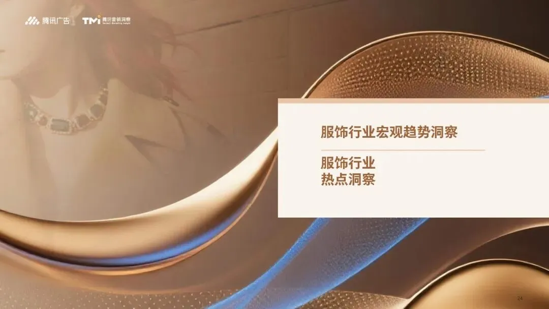 行业资讯|服饰行业营销白皮书2026版