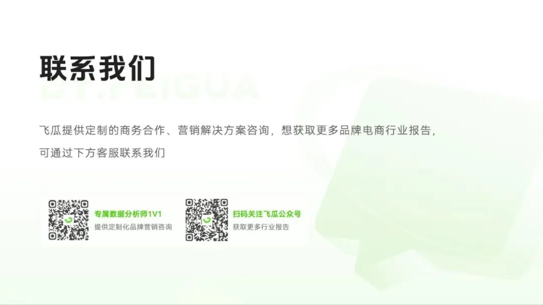 2025年飞瓜抖音电商生态与营销投放报告