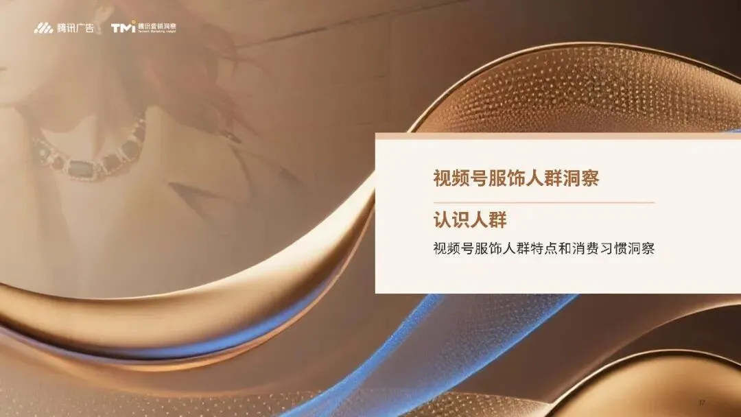 行业资讯|服饰行业营销白皮书2026版