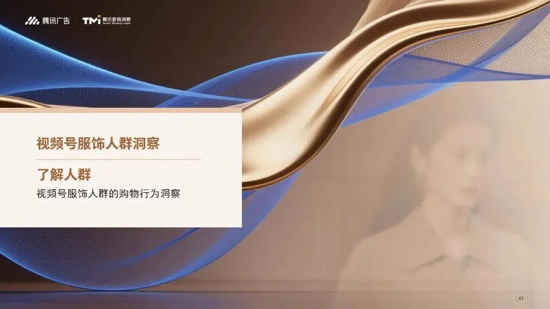 行业资讯|服饰行业营销白皮书2026版