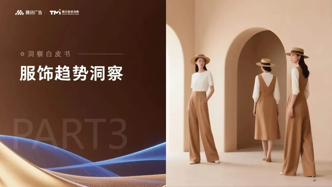 行业资讯|服饰行业营销白皮书2026版