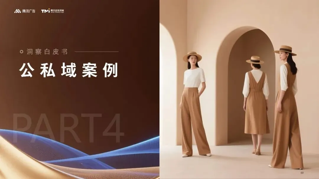 行业资讯|服饰行业营销白皮书2026版