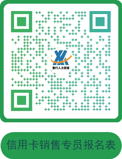 信用卡销售专员招聘公告