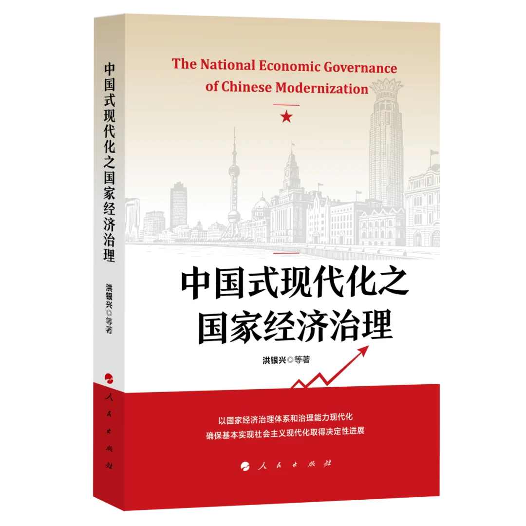 洪银兴|有效市场和有为政府相结合的国家经济治理(四):国家治理体系现代化中面对的政府有为