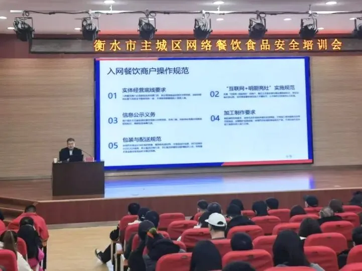 衡水市市场监管局举办网络餐饮食品安全培训会,筑牢舌尖防线