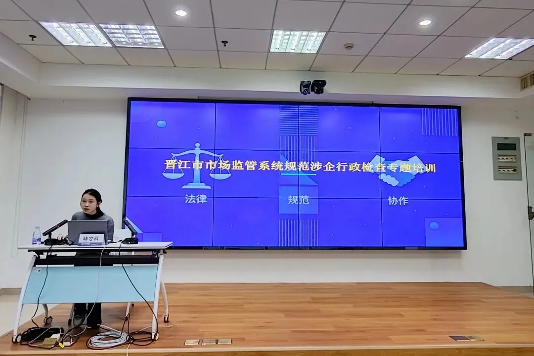 晋江市市场监管局召开特种设备安全监察暨基层执法专项整治规范提升专题培训会
