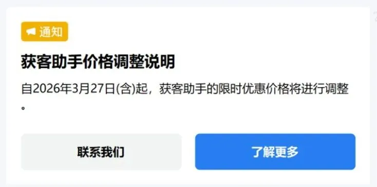 企业微信 | 企微获客助手涨价