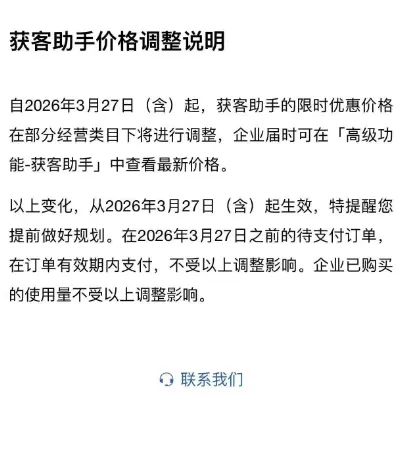 企业微信 | 企微获客助手涨价