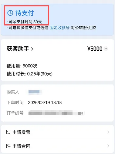 企业微信 | 企微获客助手涨价