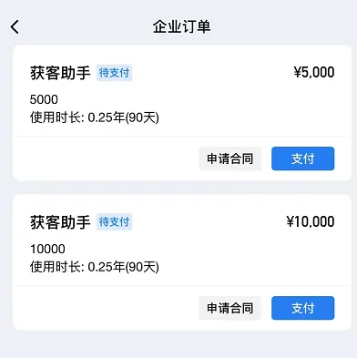 企业微信 | 企微获客助手涨价