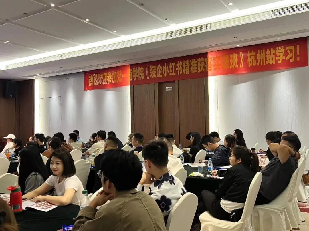 2026西南地区最新《装企小红书同城精准获客实操班》正在火热报名中……..