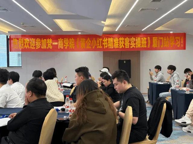 2026西南地区最新《装企小红书同城精准获客实操班》正在火热报名中……..