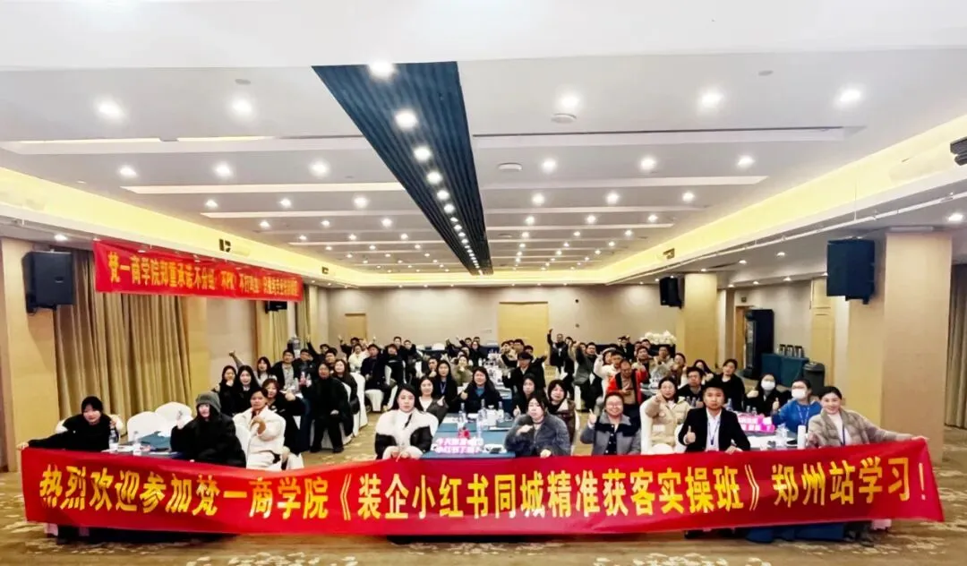 2026西南地区最新《装企小红书同城精准获客实操班》正在火热报名中……..