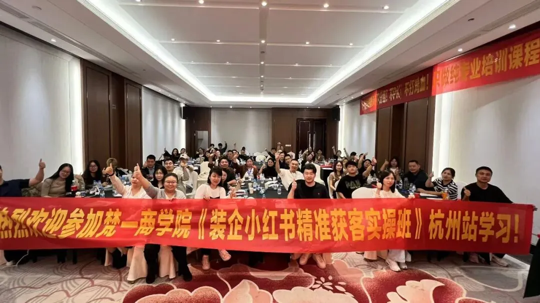 2026西南地区最新《装企小红书同城精准获客实操班》正在火热报名中……..