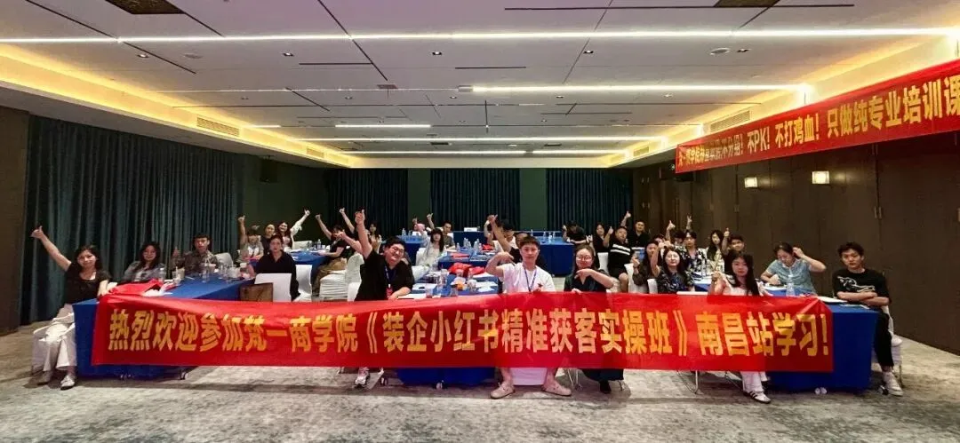 2026西南地区最新《装企小红书同城精准获客实操班》正在火热报名中……..