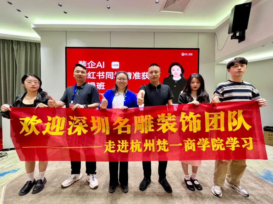 2026西南地区最新《装企小红书同城精准获客实操班》正在火热报名中……..