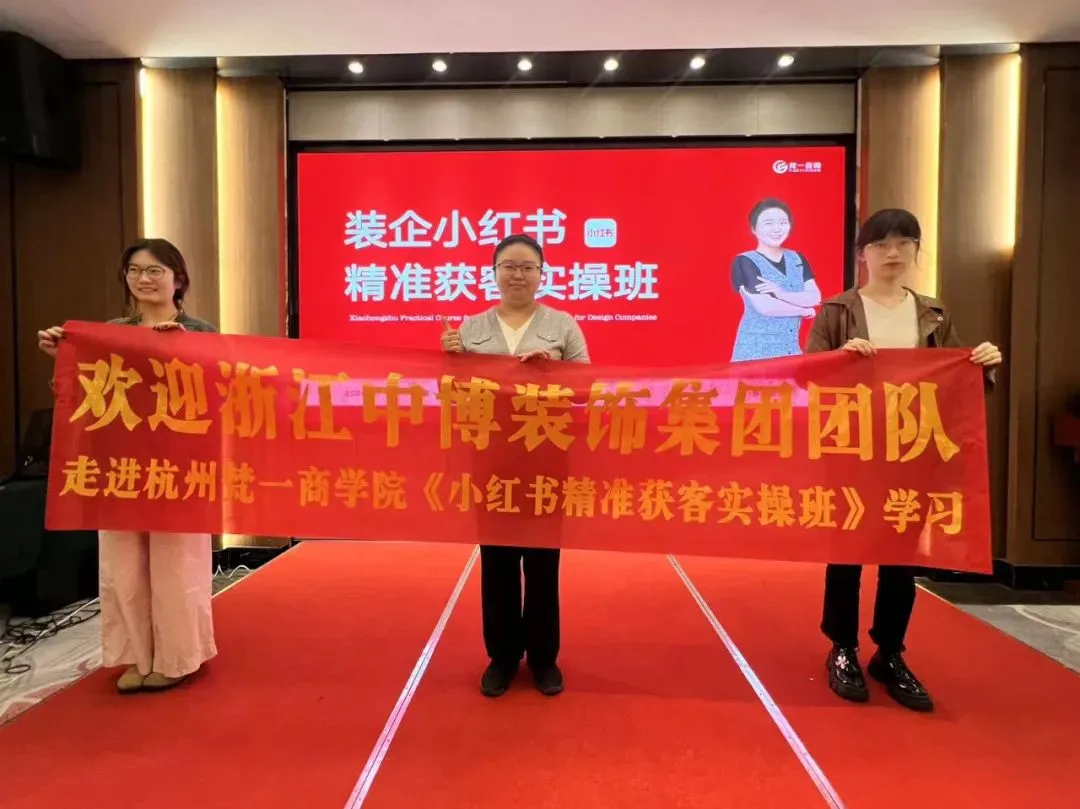 2026西南地区最新《装企小红书同城精准获客实操班》正在火热报名中……..