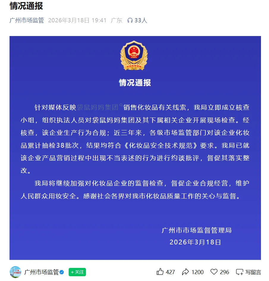 袋鼠妈妈被约谈,营销过程不当表述为哪般