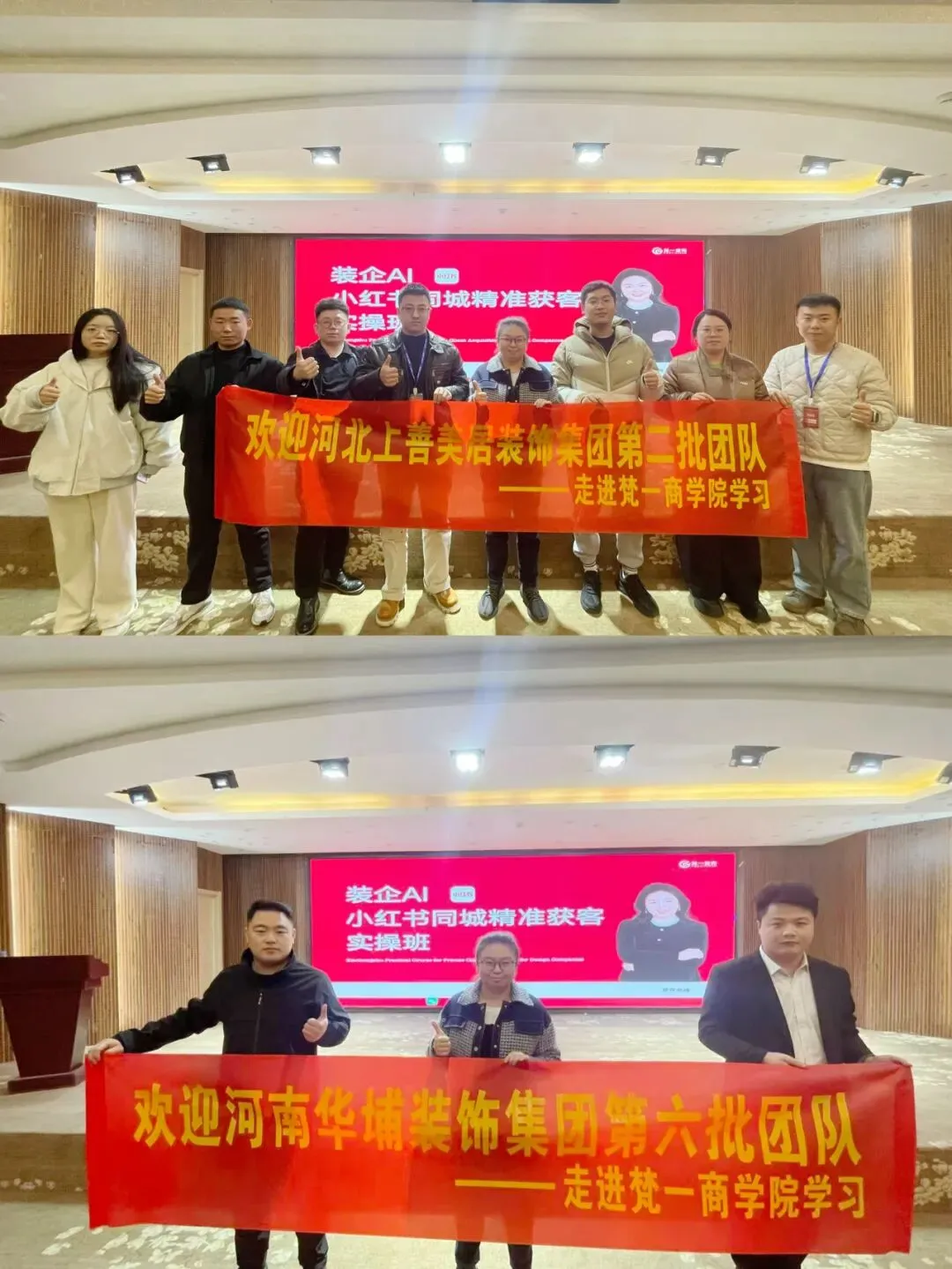 2026西南地区最新《装企小红书同城精准获客实操班》正在火热报名中……..