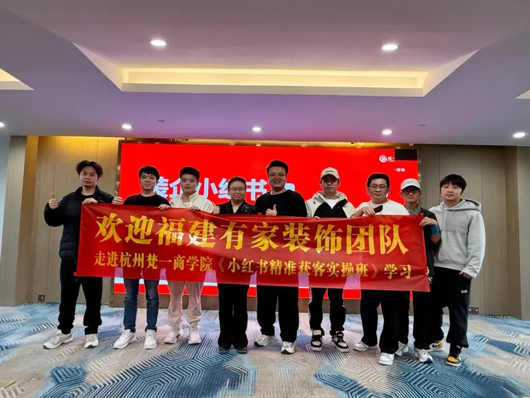 2026西南地区最新《装企小红书同城精准获客实操班》正在火热报名中……..