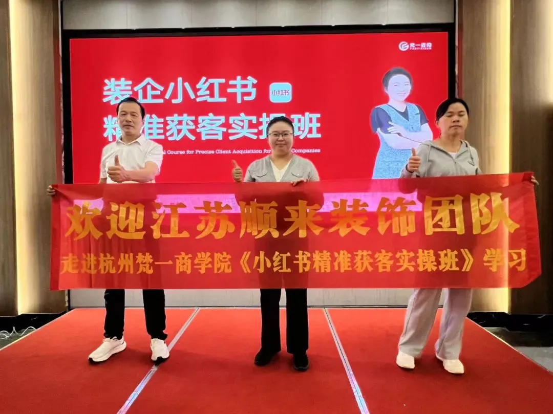 2026西南地区最新《装企小红书同城精准获客实操班》正在火热报名中……..