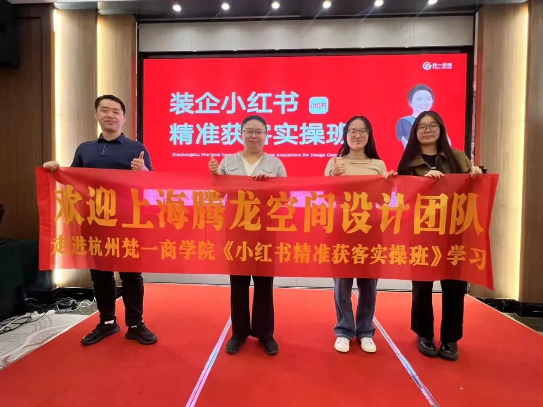 2026西南地区最新《装企小红书同城精准获客实操班》正在火热报名中……..