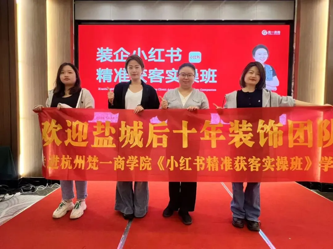 2026西南地区最新《装企小红书同城精准获客实操班》正在火热报名中……..