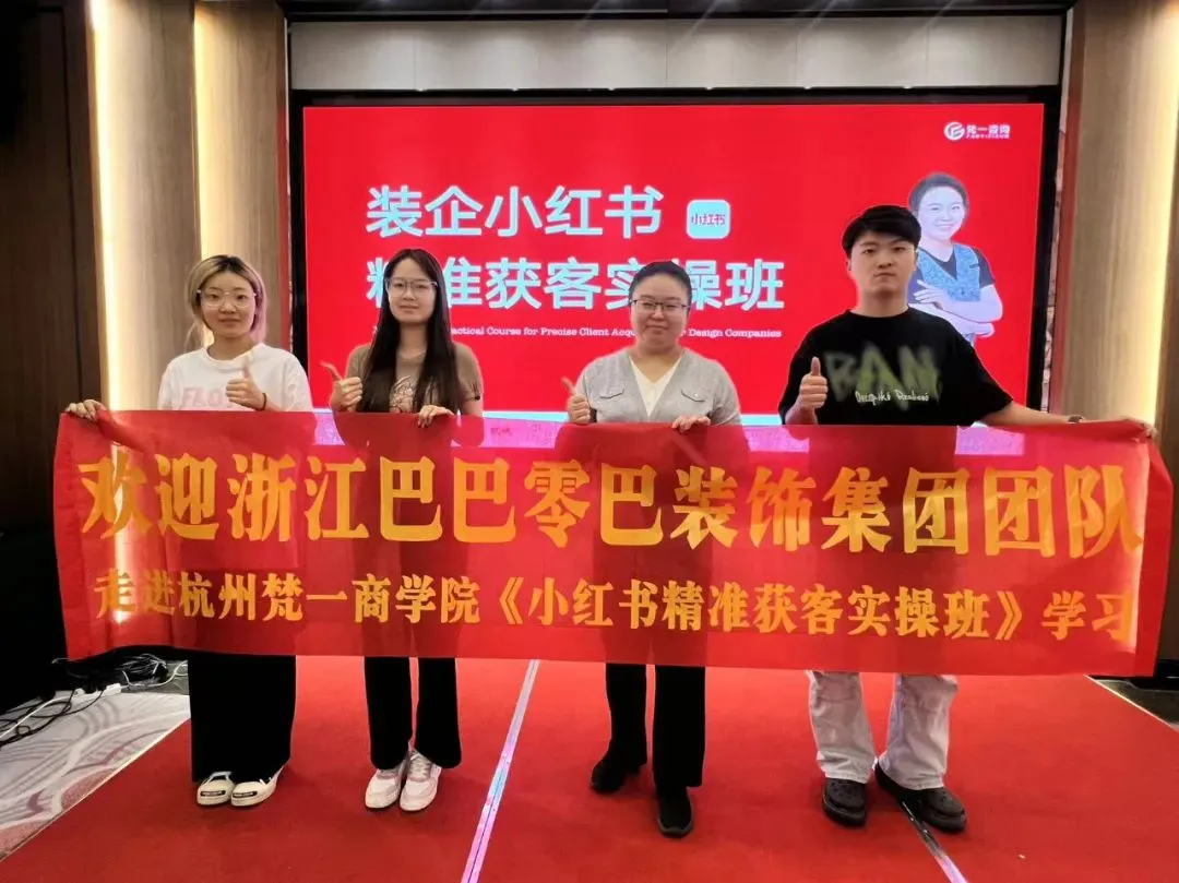 2026西南地区最新《装企小红书同城精准获客实操班》正在火热报名中……..