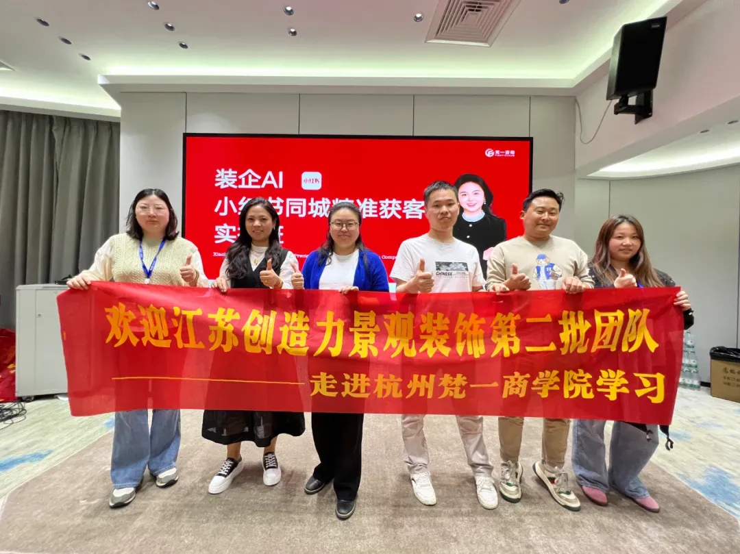 2026西南地区最新《装企小红书同城精准获客实操班》正在火热报名中……..