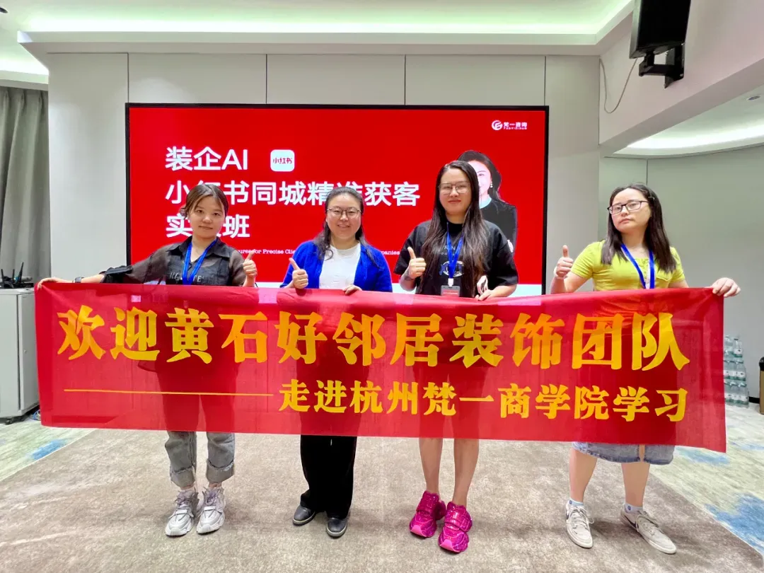 2026西南地区最新《装企小红书同城精准获客实操班》正在火热报名中……..