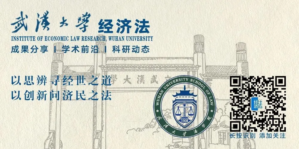 新闻 | 武汉大学资本市场法治研究中心第47期“半月谈”成功举行