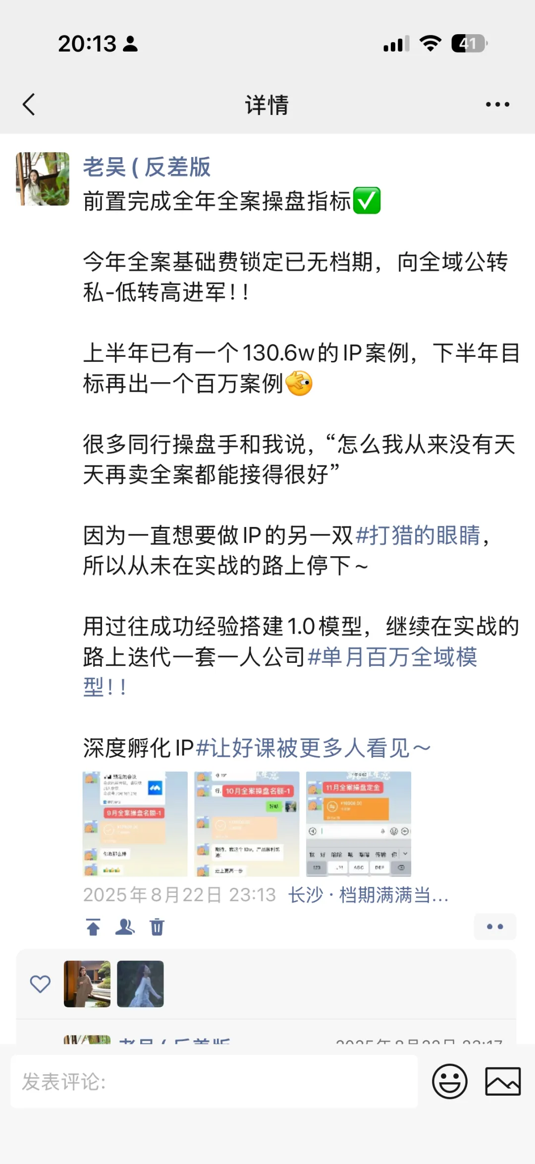 月薪2k工作没保住,帮IP靠“活人感营销“变现百万,我做对了什么?