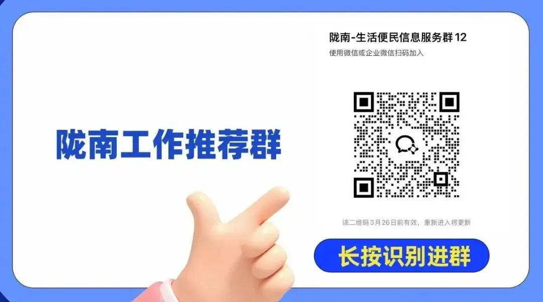 陇南招聘新动态:销售、教育、技术等热门岗位等你加入