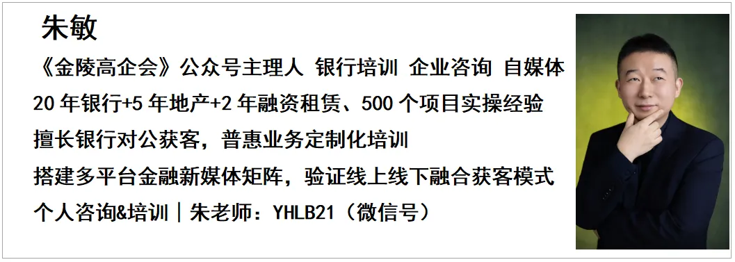 存量时代:银行客户经理实战获客全攻略