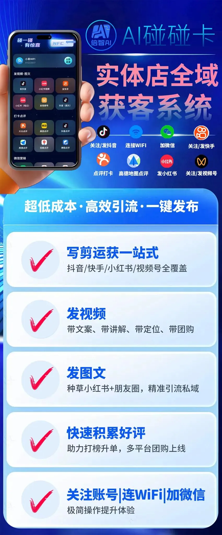 倍智AI碰碰卡如何助力实体店轻松获客推广引流