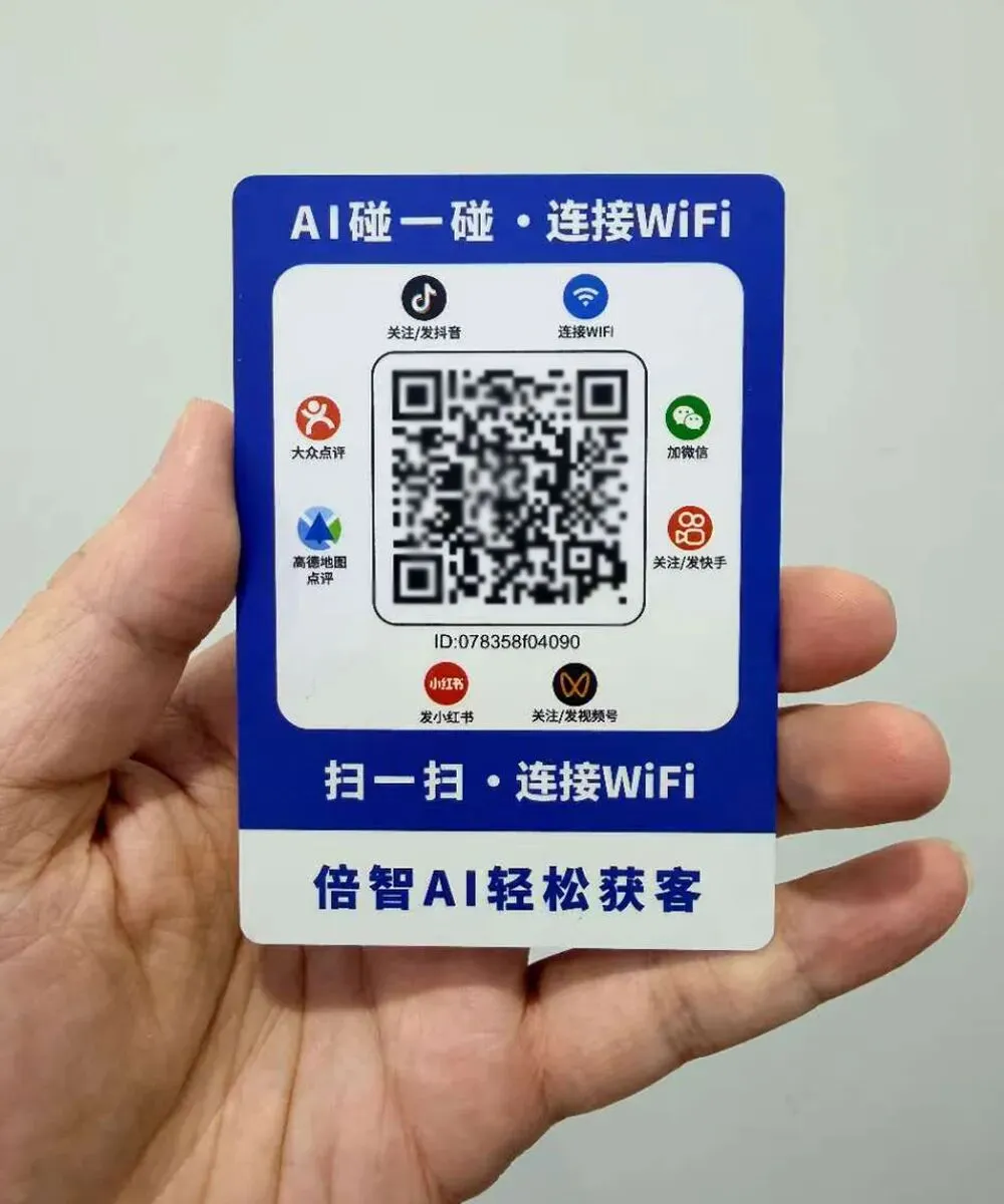 倍智AI碰碰卡如何助力实体店轻松获客推广引流