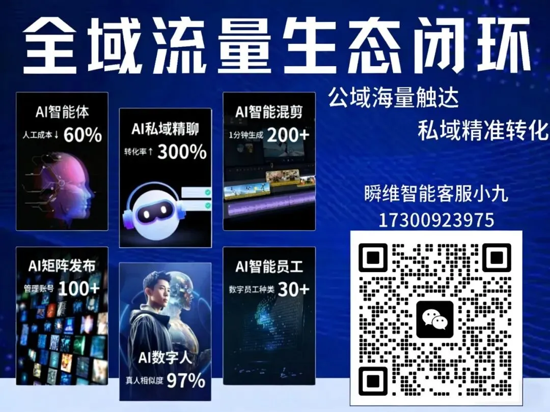 从获客到运营全链路提效,瞬维智能的 AI 方案获行业权威认可