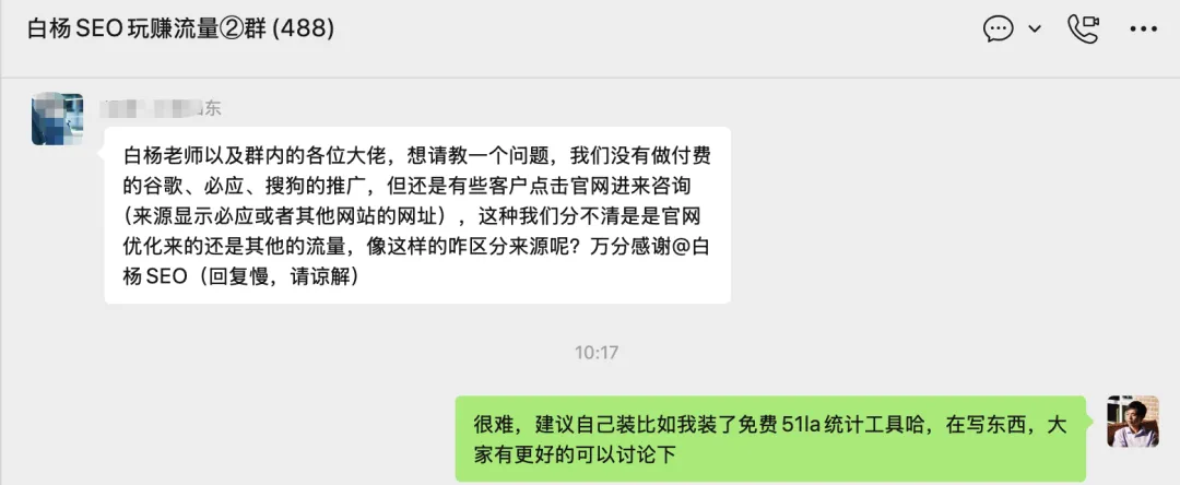 私域获客交流,来白杨SEO圈!