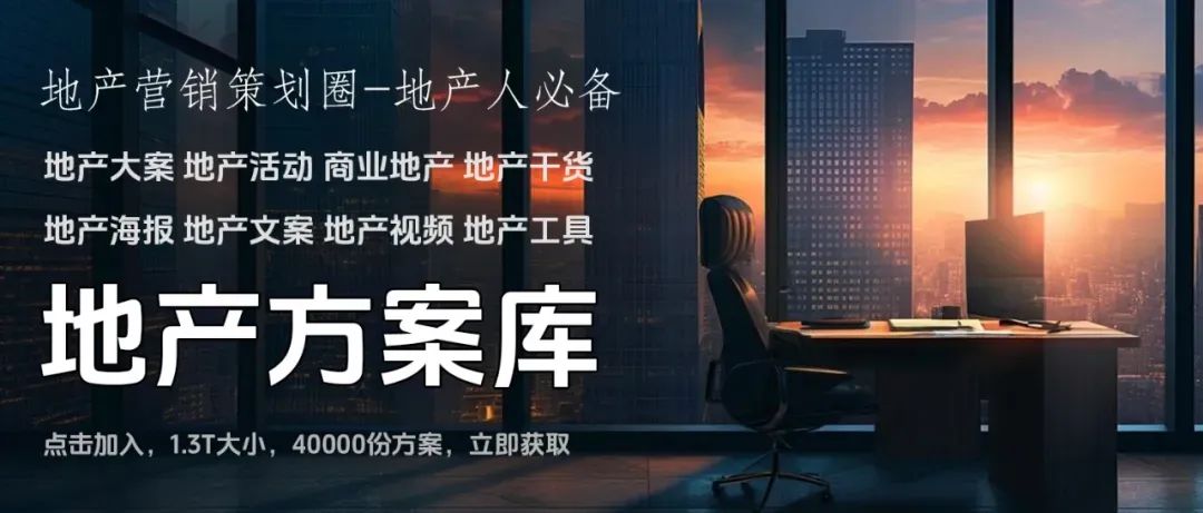 春季地产暖场活动方案,高端圈层营销模板!