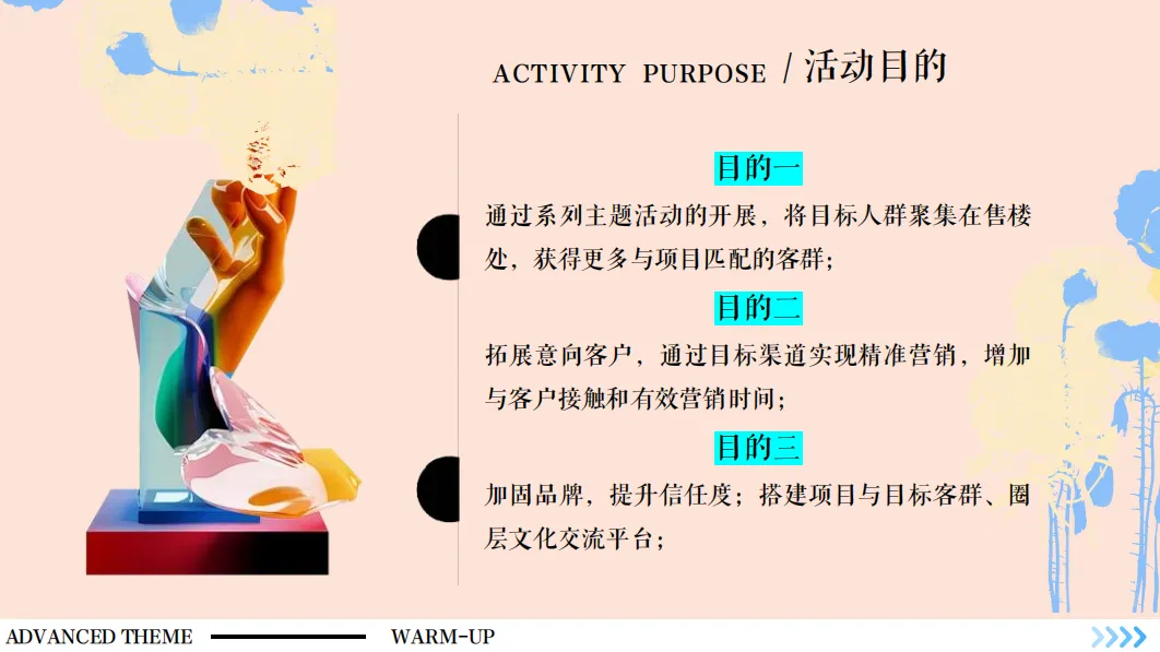 春季地产暖场活动方案,高端圈层营销模板!