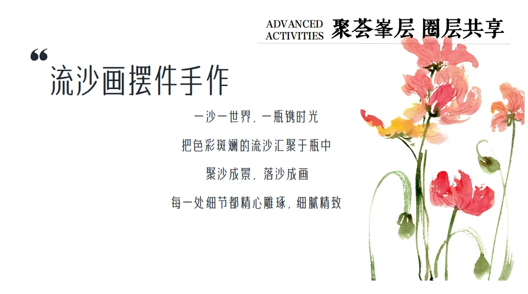 春季地产暖场活动方案,高端圈层营销模板!