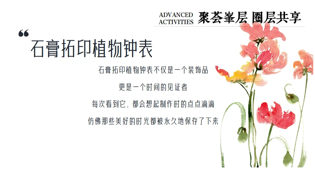 春季地产暖场活动方案,高端圈层营销模板!