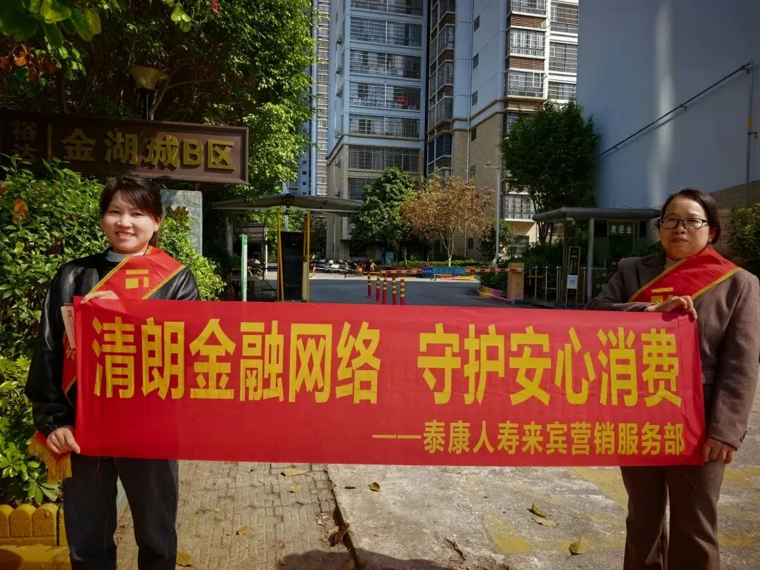 泰康人寿来宾营销服务部开展2026年3·15金融消费者权益保护教育宣传活动