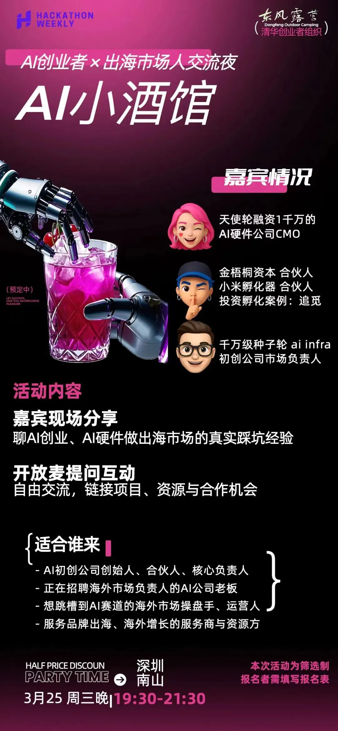 AI小酒馆:创业者 x 出海市场人,喝一杯,聊点真的