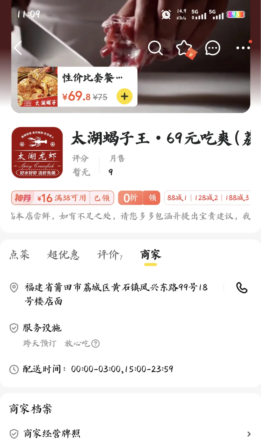 荔城区市场监督管理局网络餐饮服务单位食品安全状况“红黑榜”(第一期)